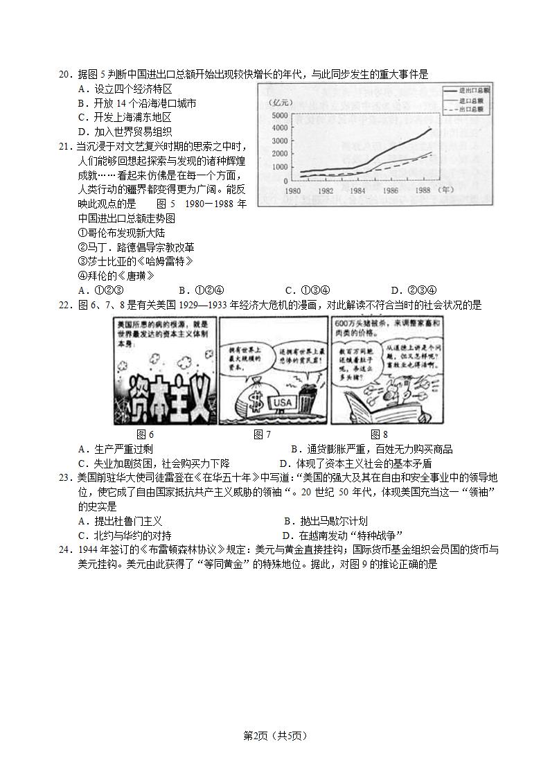 2011年福建历史高考卷第2页