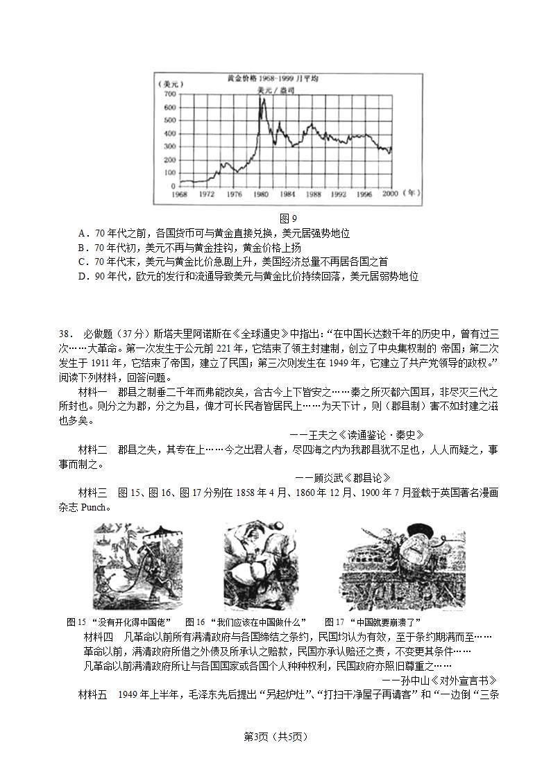 2011年福建历史高考卷第3页