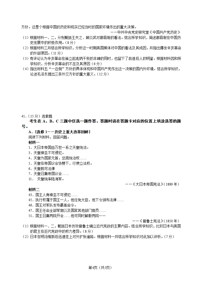 2011年福建历史高考卷第4页