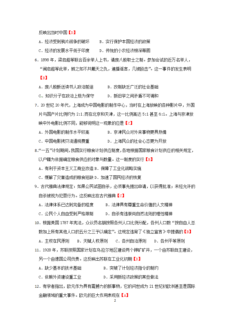 2014年高考文科综合历史全国Ⅰ卷.docx第2页