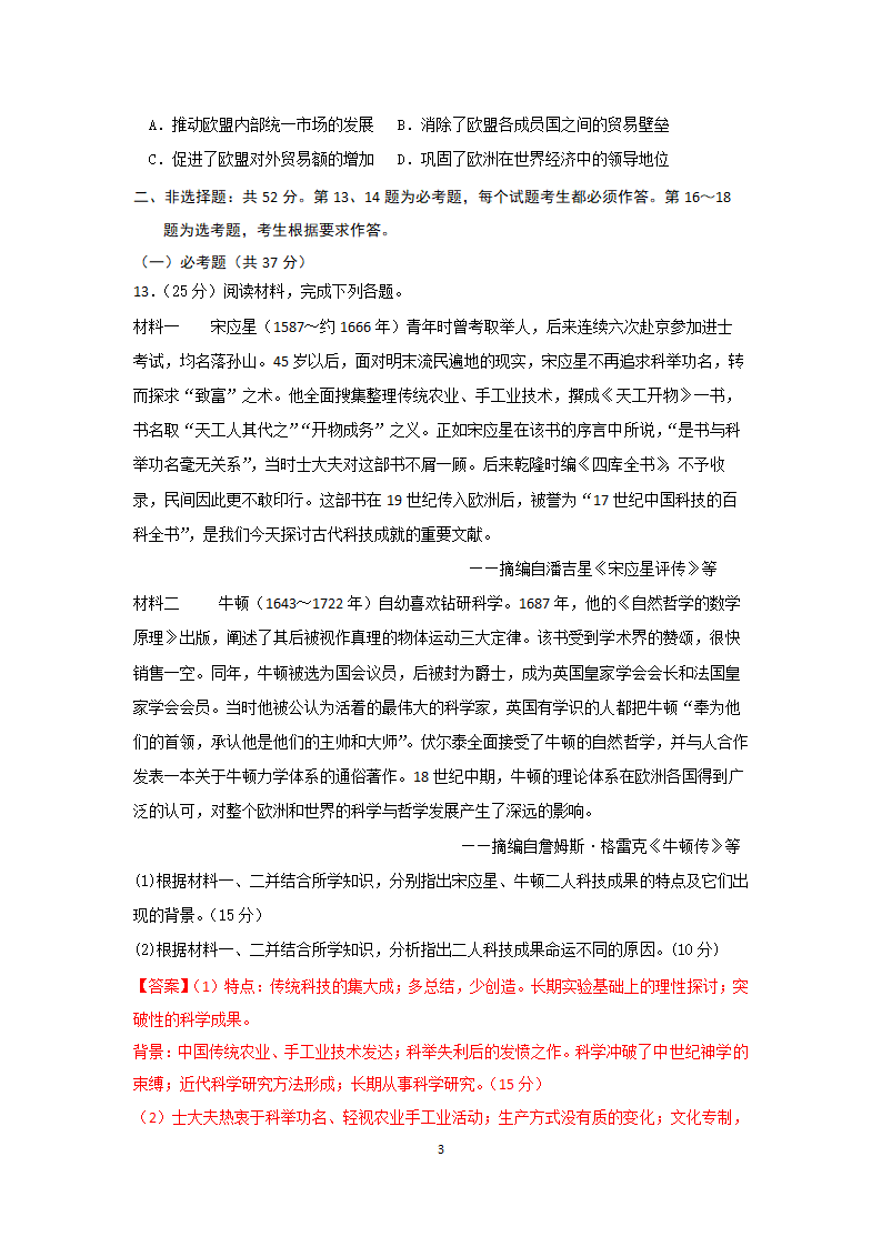 2014年高考文科综合历史全国Ⅰ卷.docx第3页