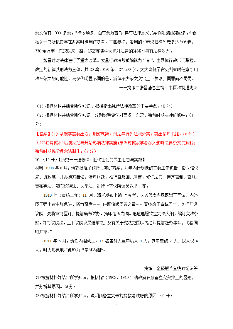 2014年高考文科综合历史全国Ⅰ卷.docx第5页