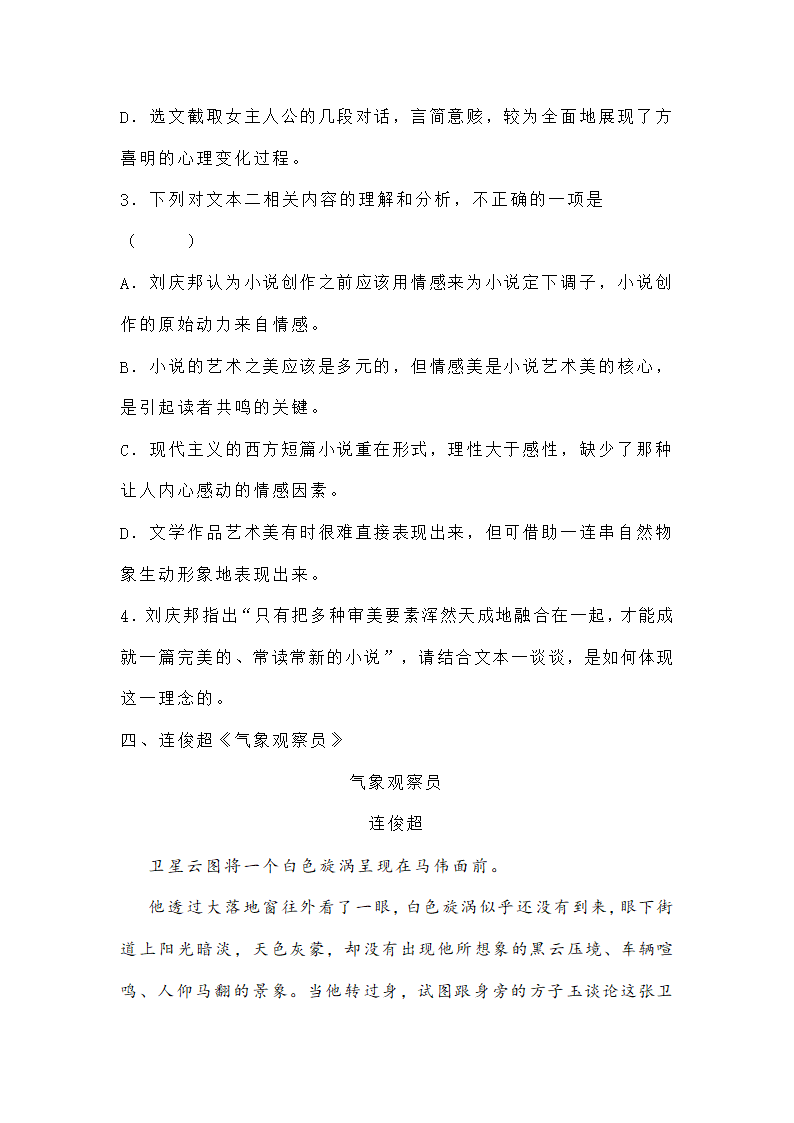 高考小说语言特点题型练习（含答案）.doc第14页