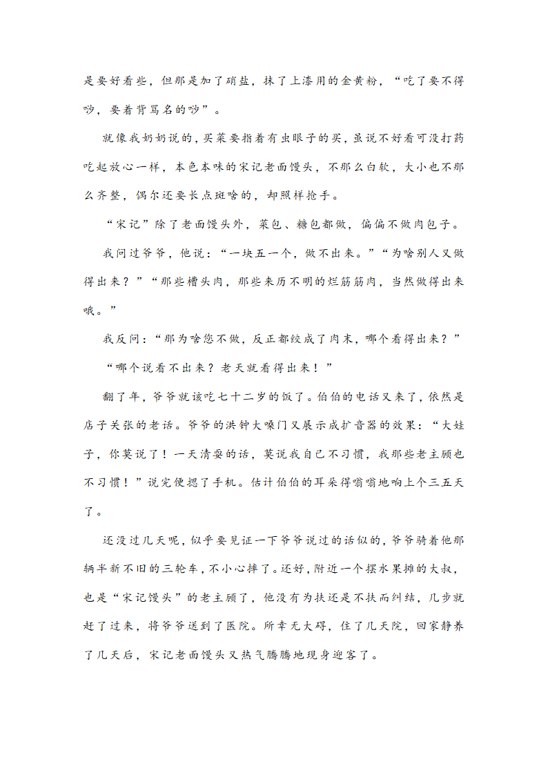 高考小说语言特点题型练习（含答案）.doc第20页