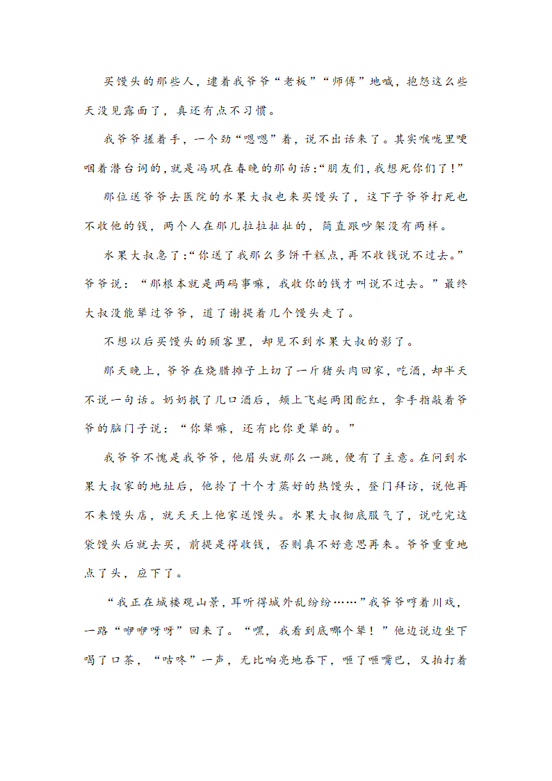 高考小说语言特点题型练习（含答案）.doc第21页