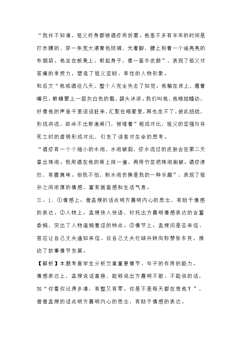 高考小说语言特点题型练习（含答案）.doc第27页