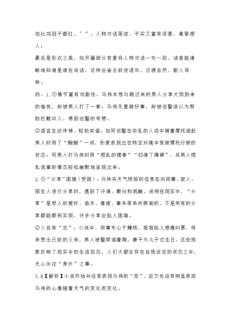 高考小说语言特点题型练习（含答案）.doc第31页