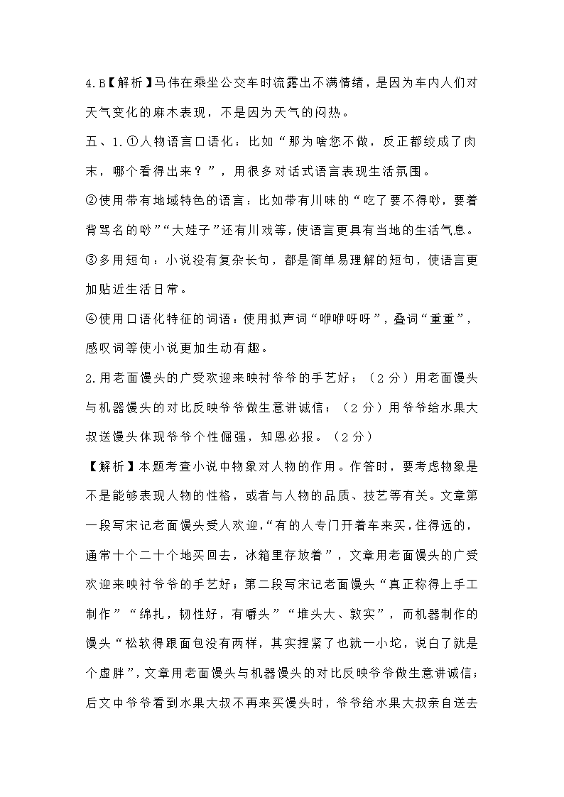 高考小说语言特点题型练习（含答案）.doc第32页