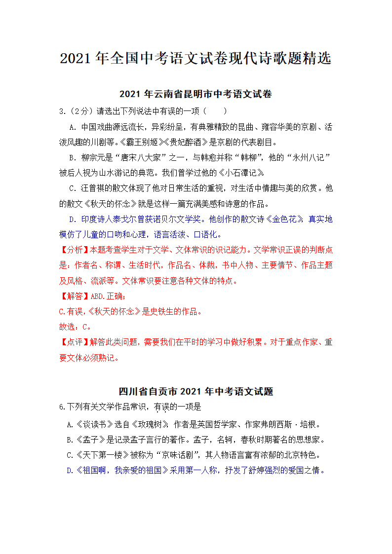 2021年全国中考语文试卷现代诗歌题精选（word版含答案）.doc