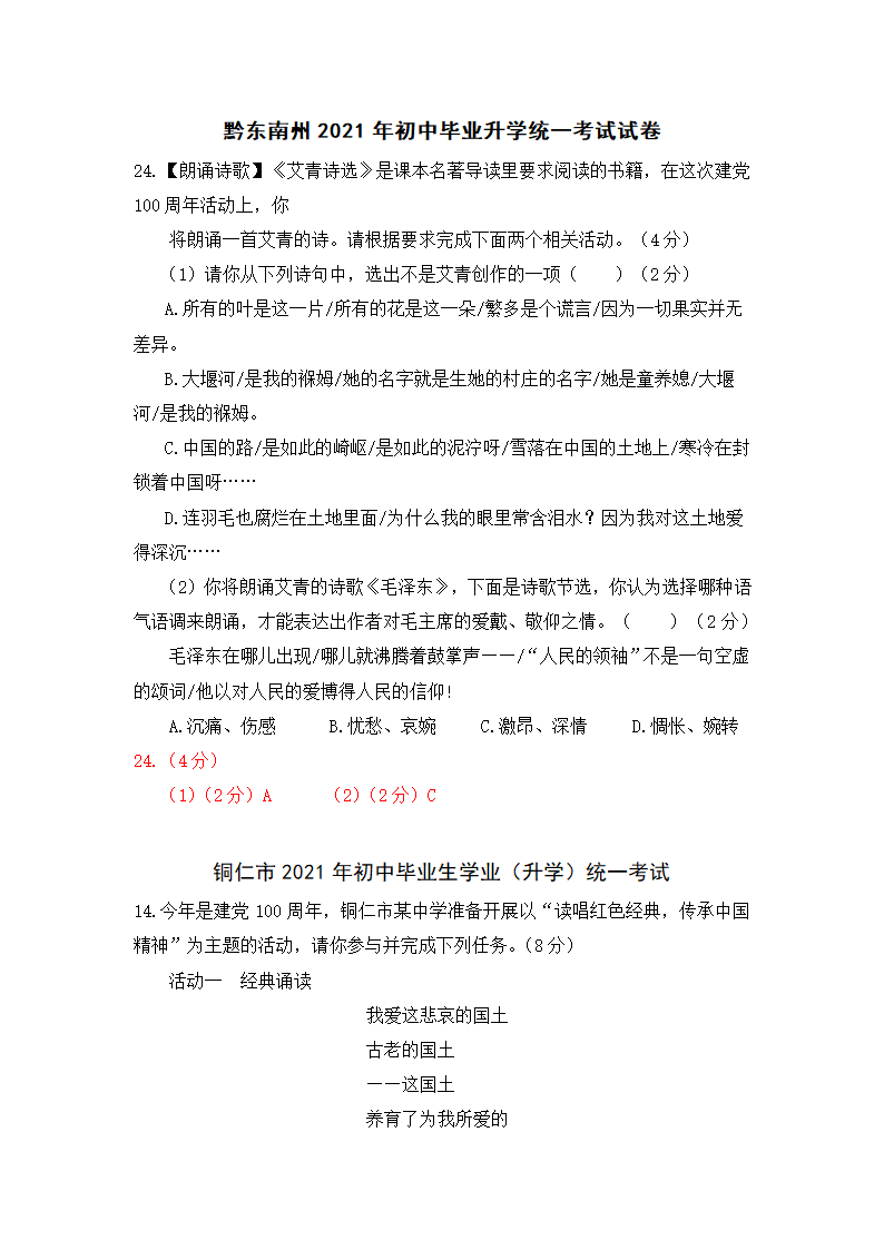 2021年全国中考语文试卷现代诗歌题精选（word版含答案）.doc第3页