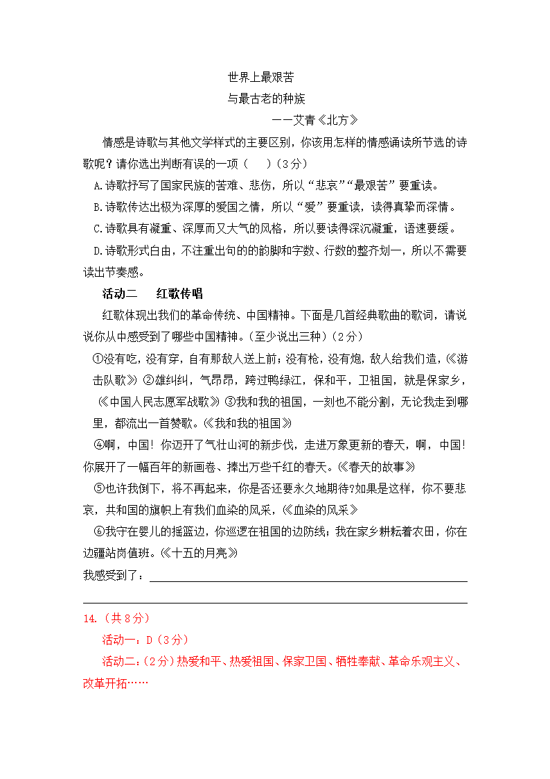 2021年全国中考语文试卷现代诗歌题精选（word版含答案）.doc第4页