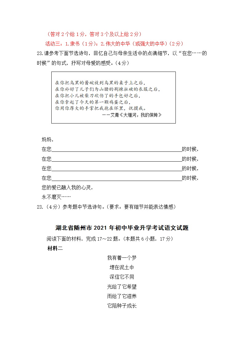 2021年全国中考语文试卷现代诗歌题精选（word版含答案）.doc第5页