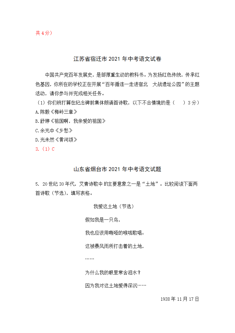 2021年全国中考语文试卷现代诗歌题精选（word版含答案）.doc第7页