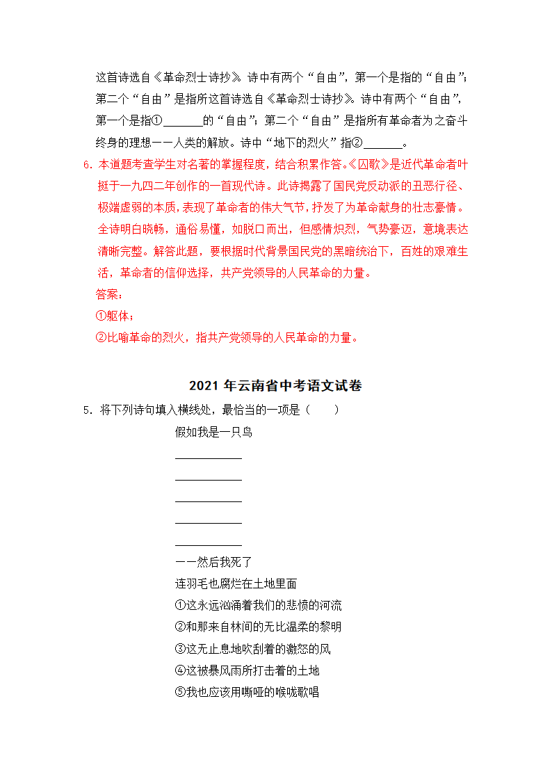 2021年全国中考语文试卷现代诗歌题精选（word版含答案）.doc第10页