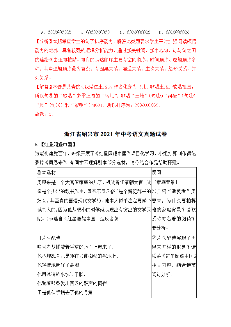 2021年全国中考语文试卷现代诗歌题精选（word版含答案）.doc第11页