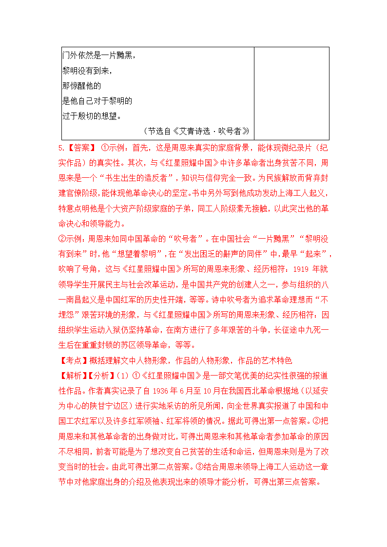 2021年全国中考语文试卷现代诗歌题精选（word版含答案）.doc第12页