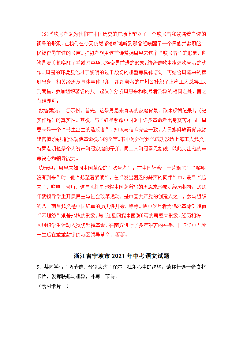 2021年全国中考语文试卷现代诗歌题精选（word版含答案）.doc第13页