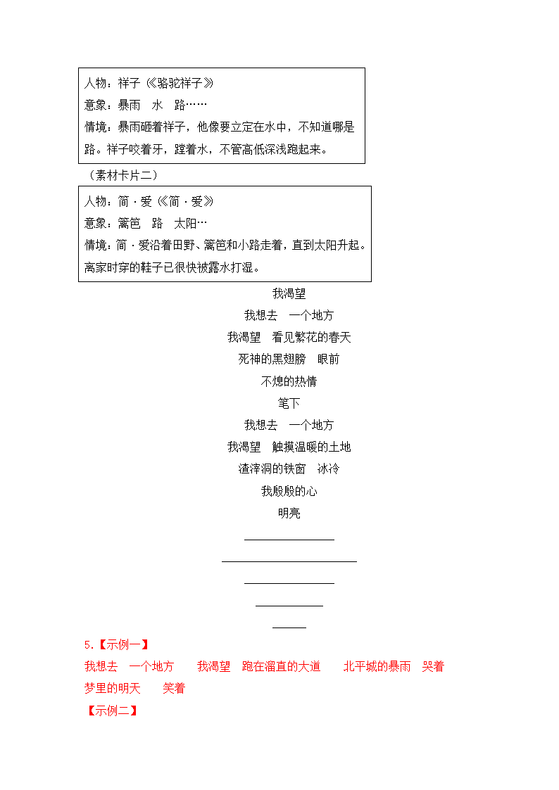 2021年全国中考语文试卷现代诗歌题精选（word版含答案）.doc第14页