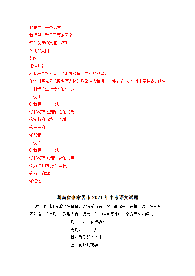 2021年全国中考语文试卷现代诗歌题精选（word版含答案）.doc第15页