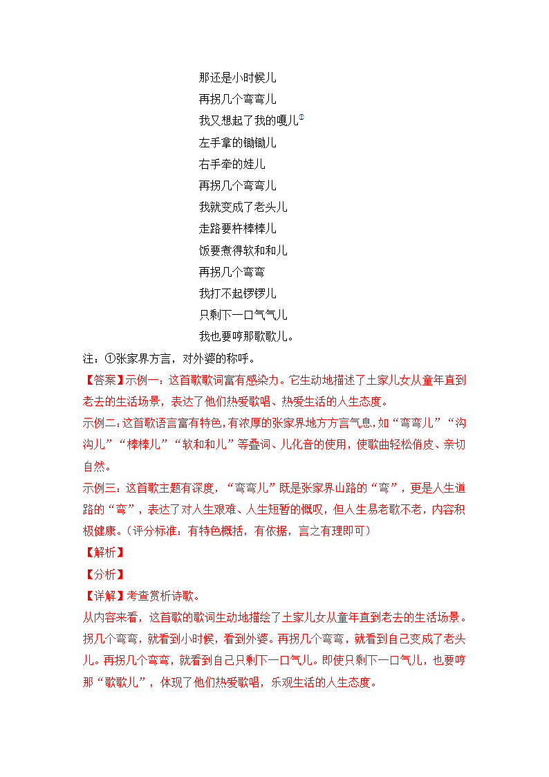 2021年全国中考语文试卷现代诗歌题精选（word版含答案）.doc第16页