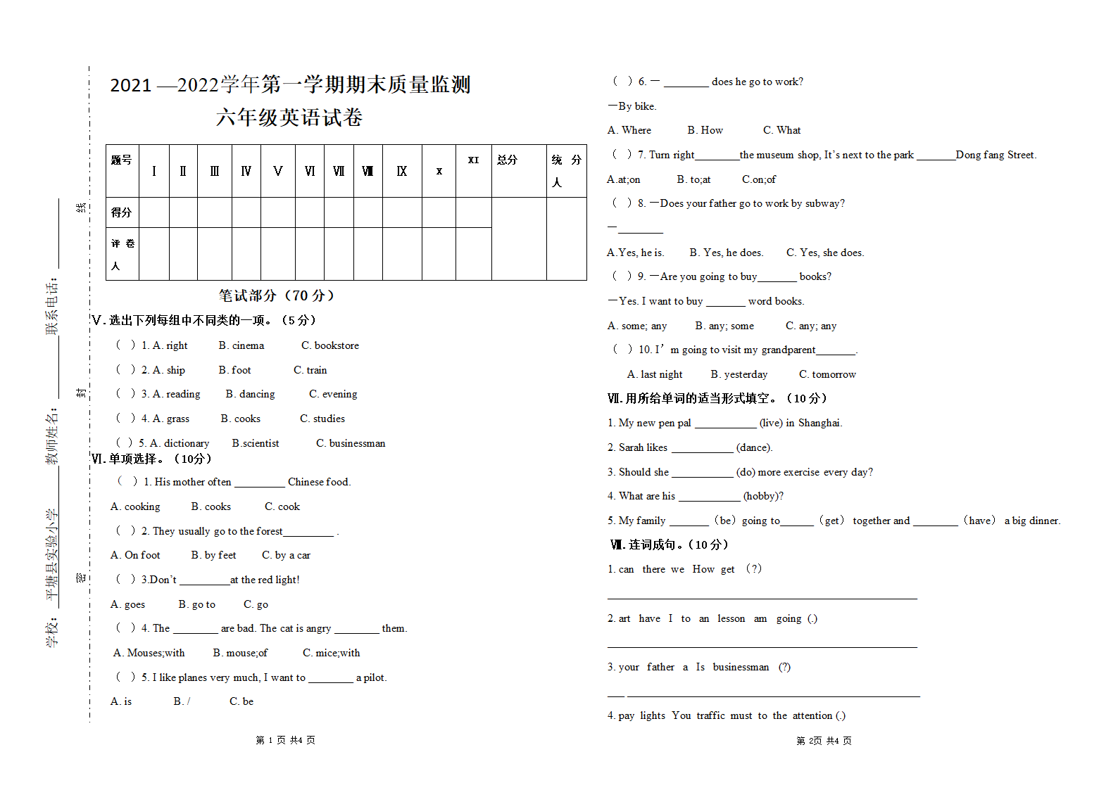 人教PEP版六年级上册小学英语 期末模拟测试卷（一）（含答案）.doc第1页