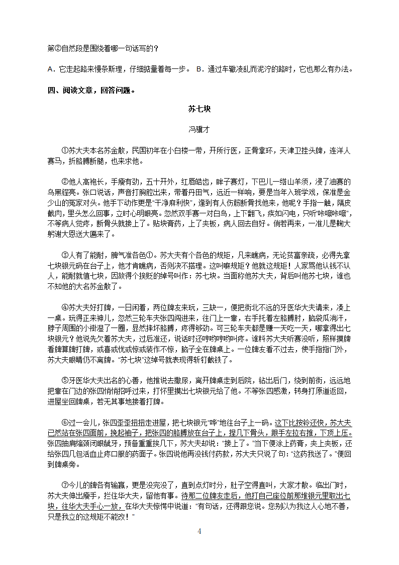 部编版三年级语文上册阅读理解测试卷（word版含答案）.doc第4页