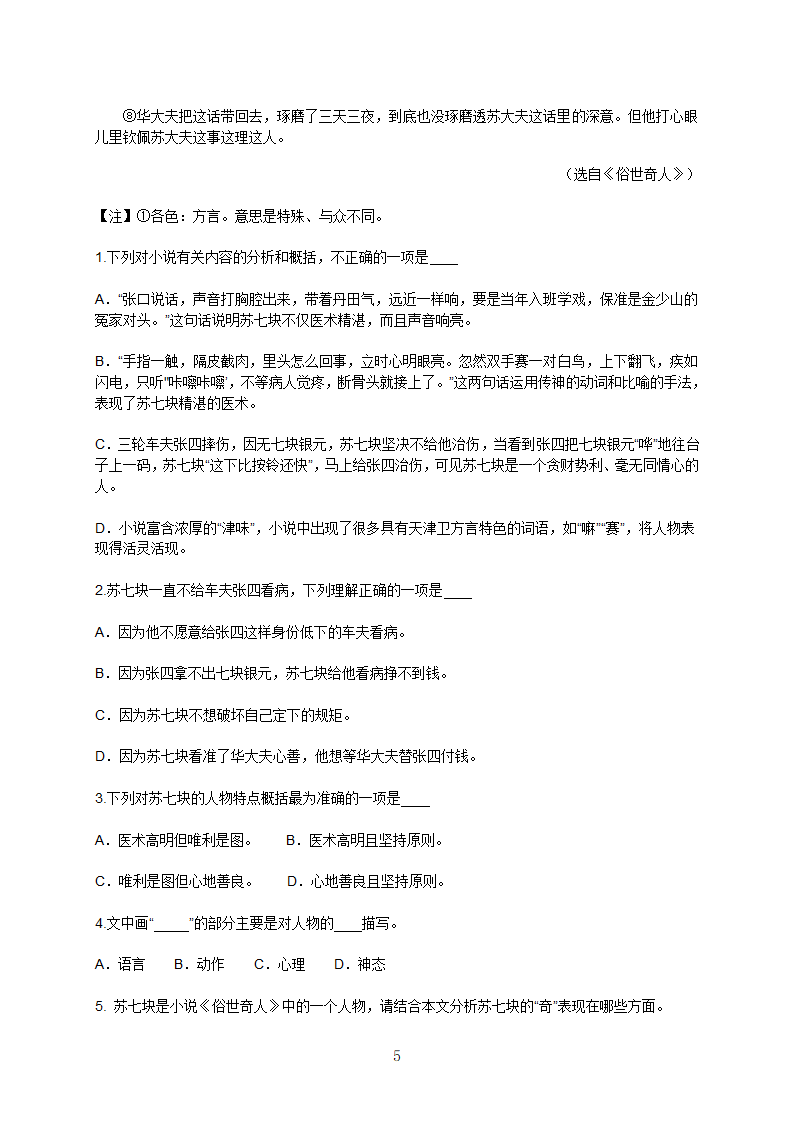 部编版三年级语文上册阅读理解测试卷（word版含答案）.doc第5页