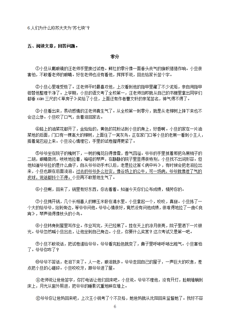 部编版三年级语文上册阅读理解测试卷（word版含答案）.doc第6页