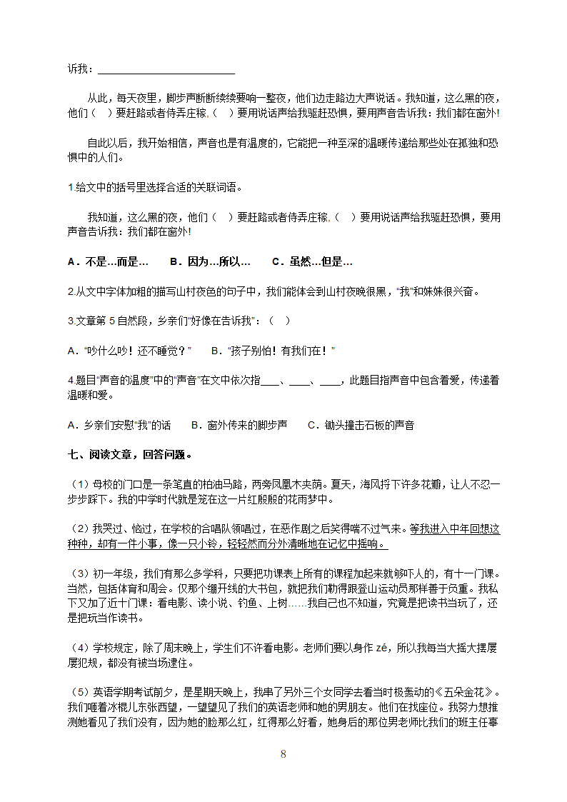 部编版三年级语文上册阅读理解测试卷（word版含答案）.doc第8页