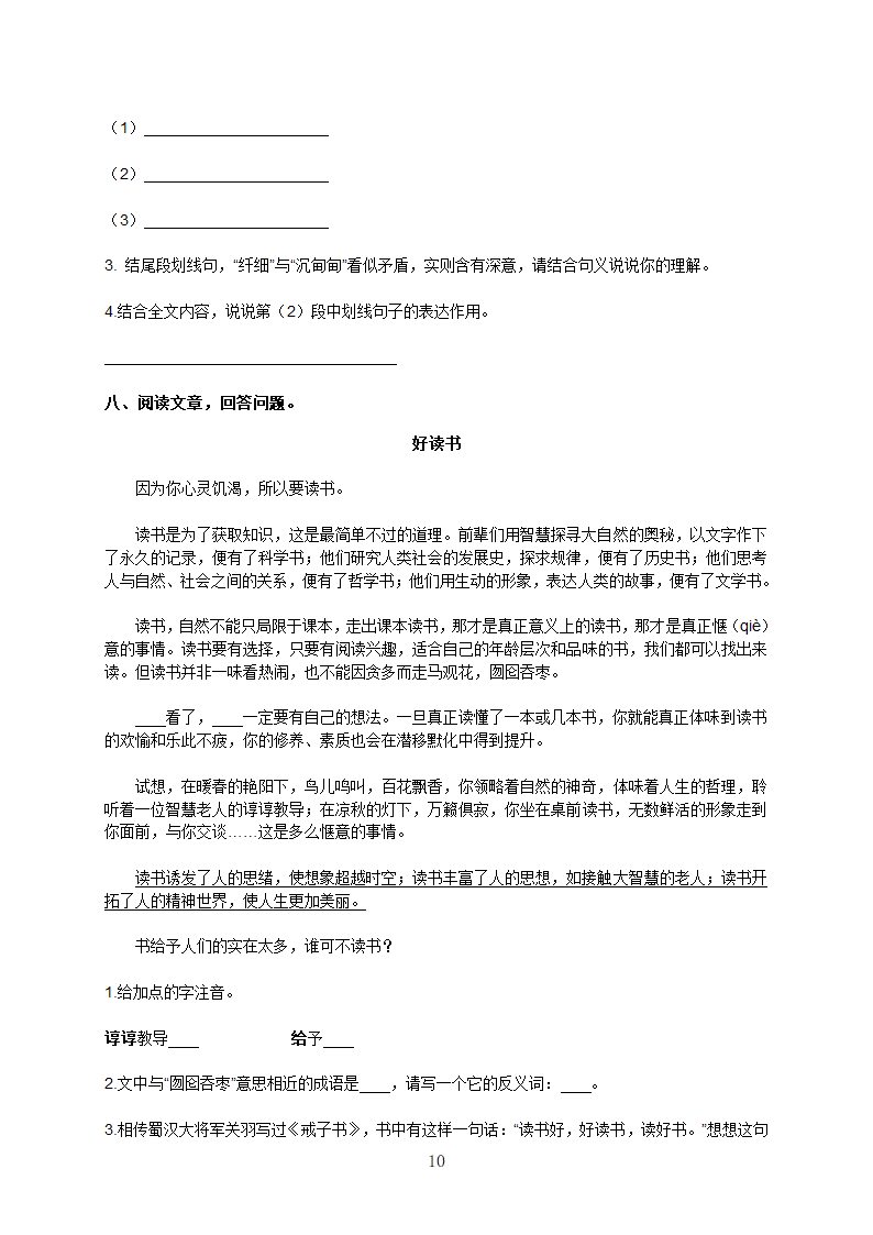 部编版三年级语文上册阅读理解测试卷（word版含答案）.doc第10页