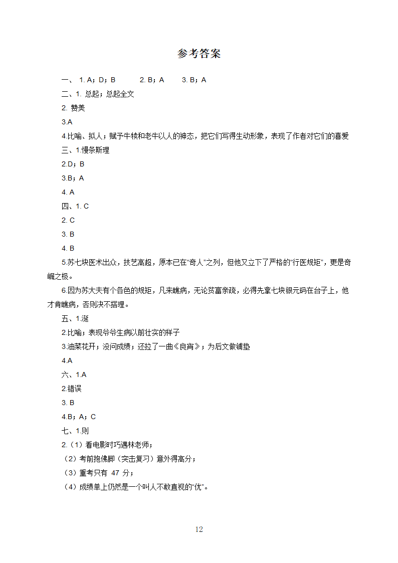 部编版三年级语文上册阅读理解测试卷（word版含答案）.doc第12页