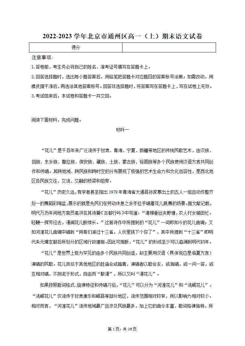 2022-2023学年北京市通州区高一（上）期末语文试卷（含解析）.doc