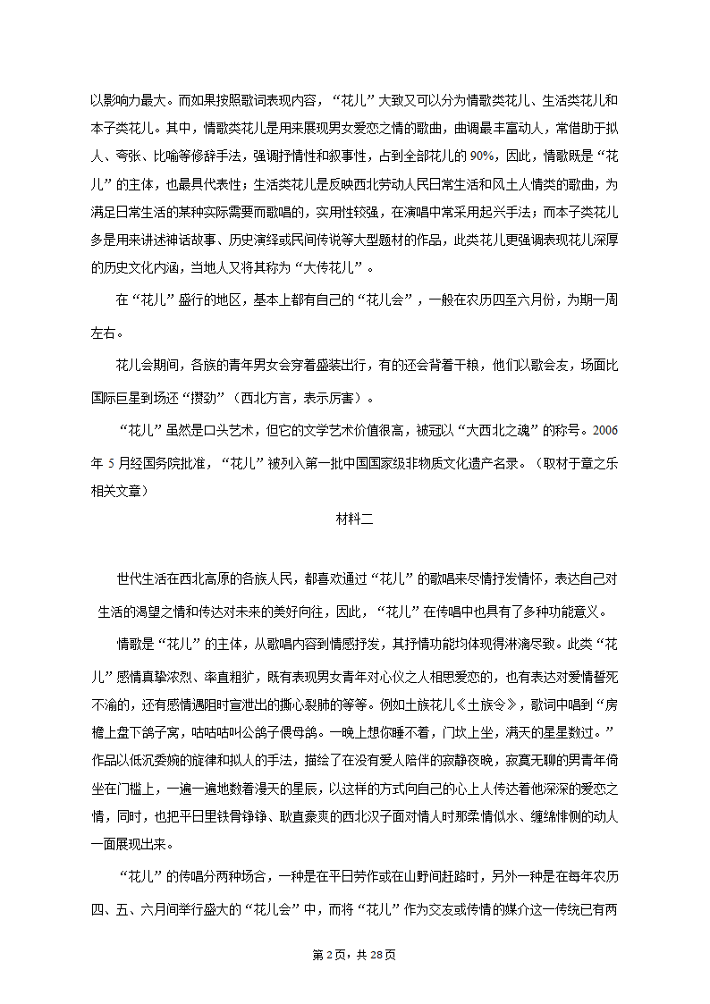 2022-2023学年北京市通州区高一（上）期末语文试卷（含解析）.doc第2页