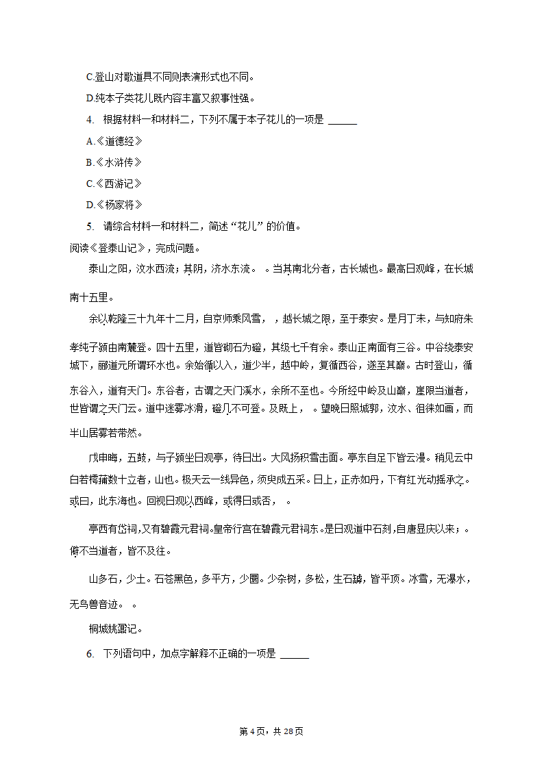 2022-2023学年北京市通州区高一（上）期末语文试卷（含解析）.doc第4页