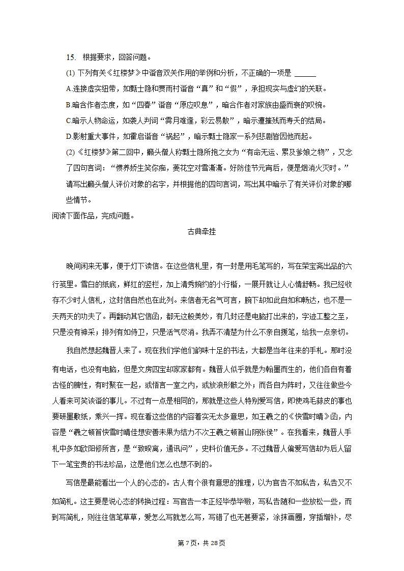 2022-2023学年北京市通州区高一（上）期末语文试卷（含解析）.doc第7页