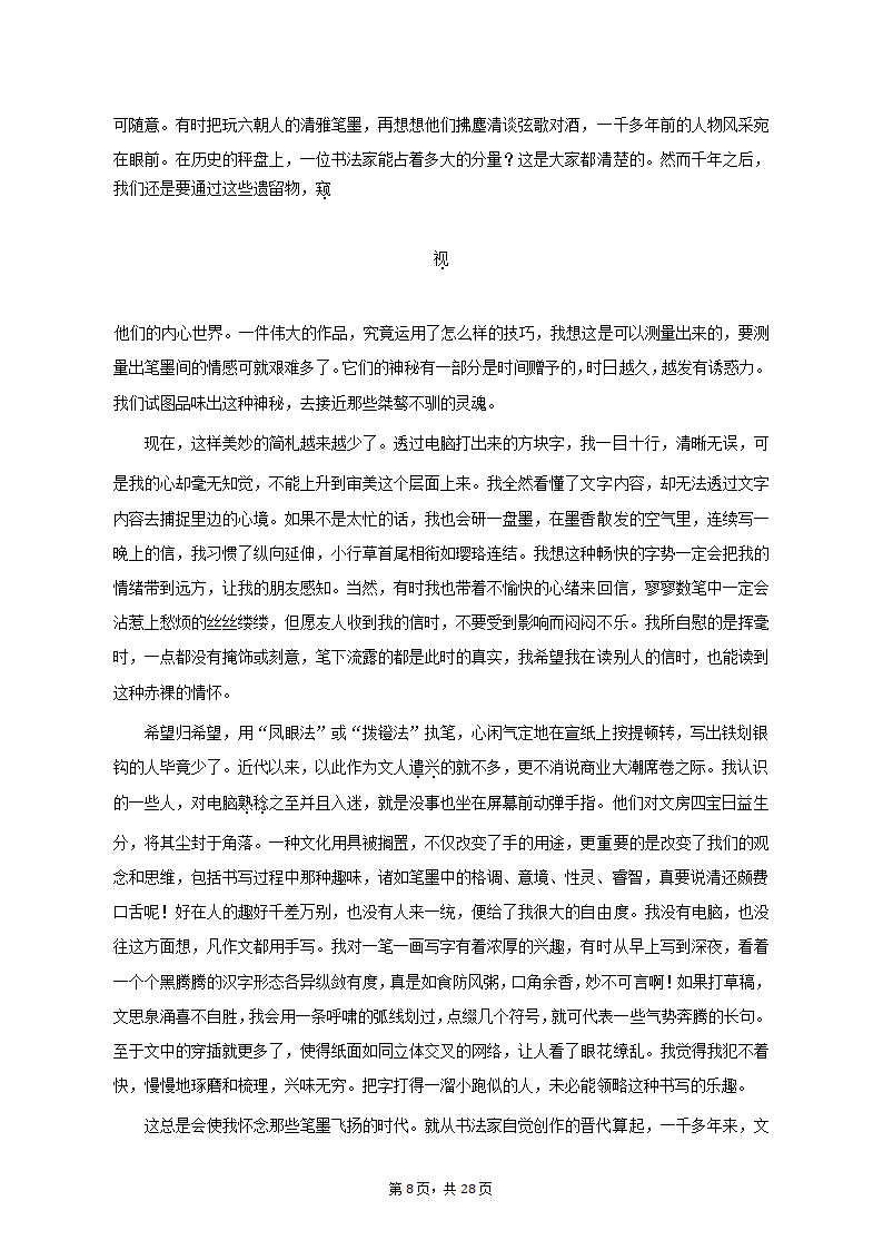 2022-2023学年北京市通州区高一（上）期末语文试卷（含解析）.doc第8页