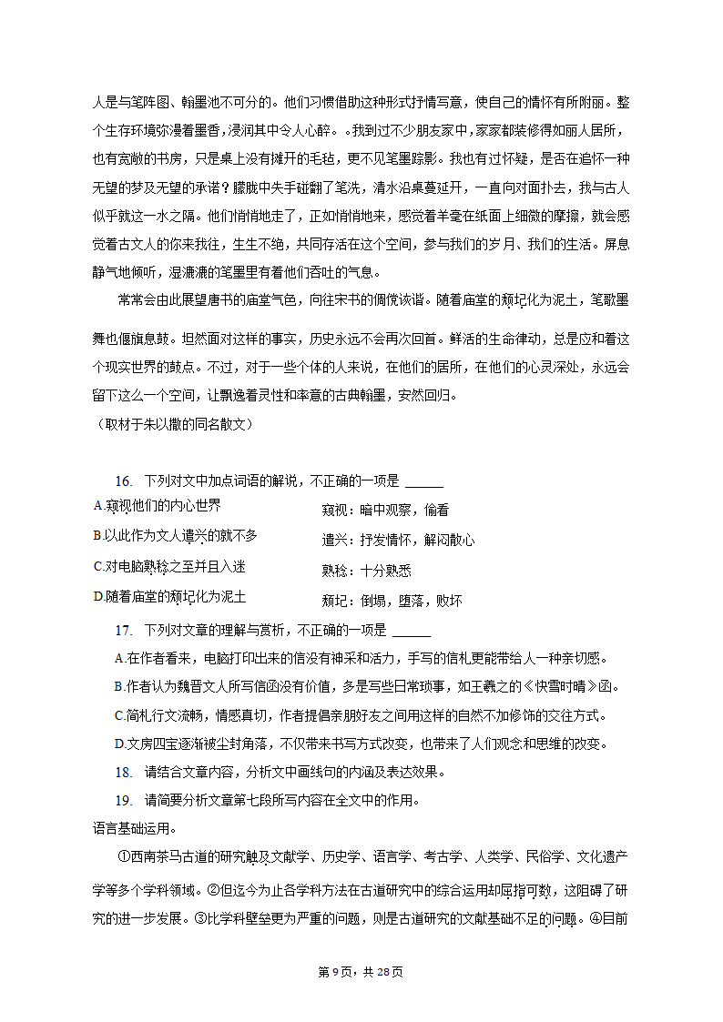 2022-2023学年北京市通州区高一（上）期末语文试卷（含解析）.doc第9页