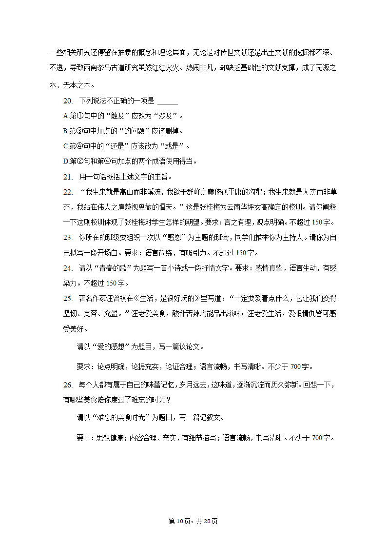 2022-2023学年北京市通州区高一（上）期末语文试卷（含解析）.doc第10页