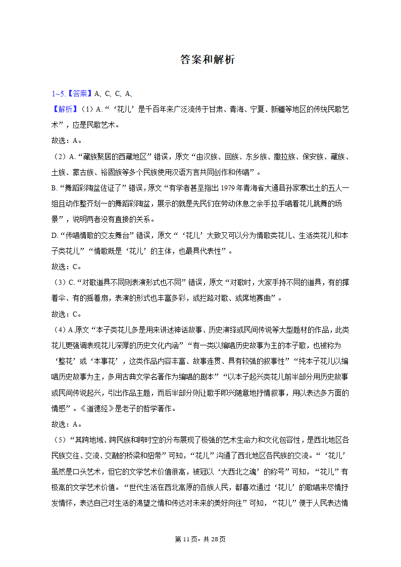 2022-2023学年北京市通州区高一（上）期末语文试卷（含解析）.doc第11页