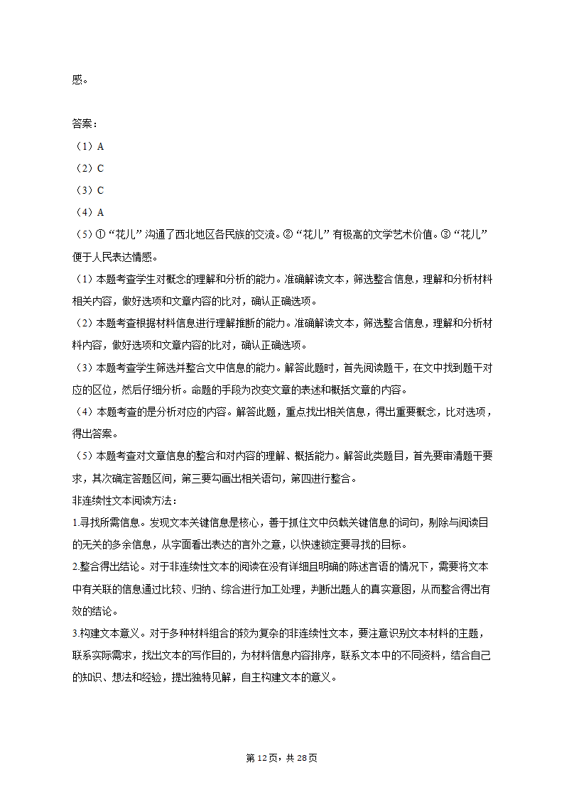 2022-2023学年北京市通州区高一（上）期末语文试卷（含解析）.doc第12页