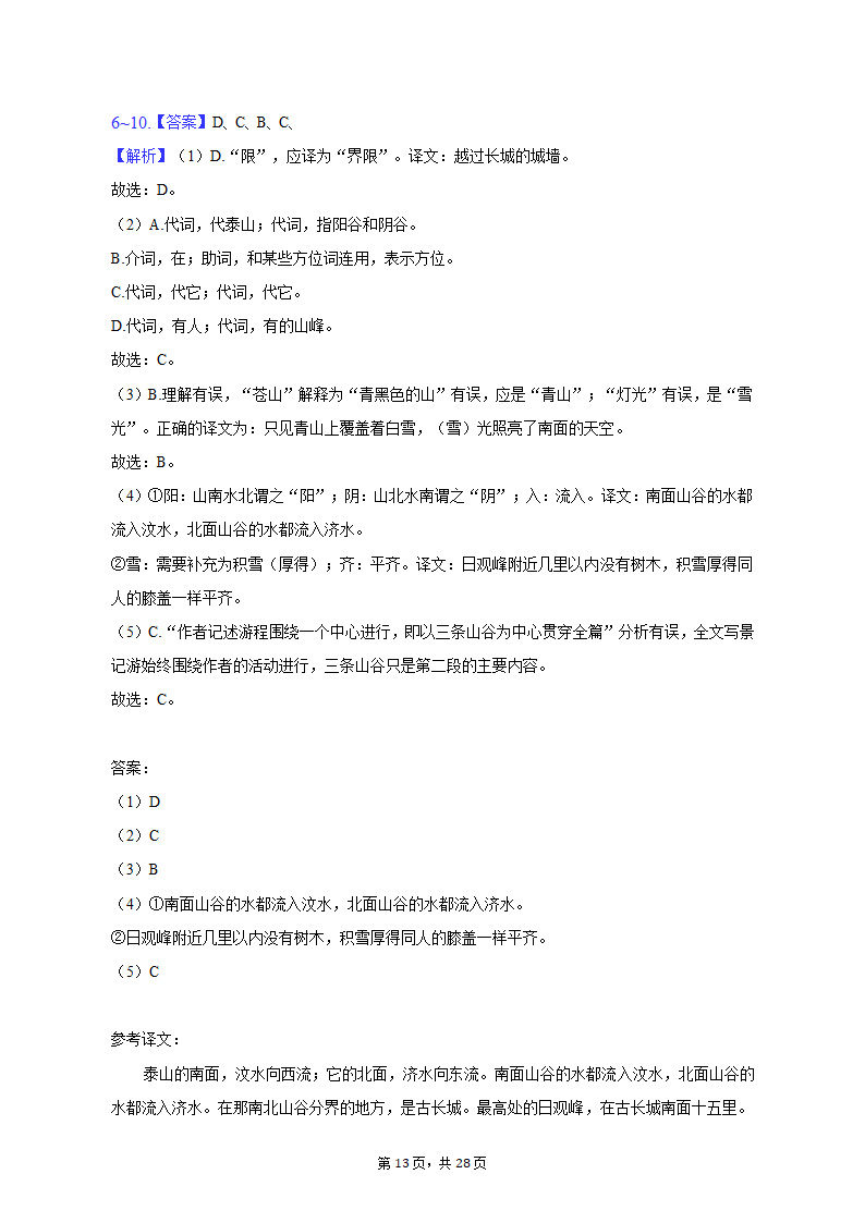 2022-2023学年北京市通州区高一（上）期末语文试卷（含解析）.doc第13页