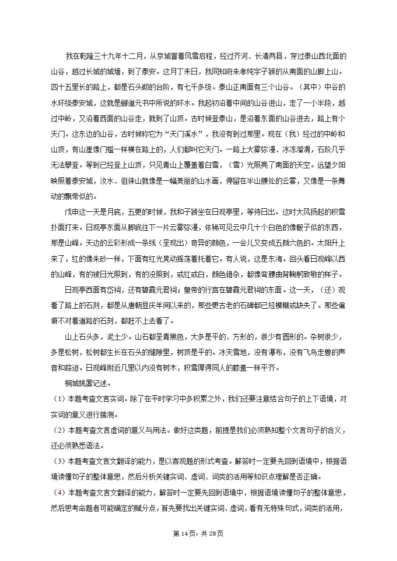 2022-2023学年北京市通州区高一（上）期末语文试卷（含解析）.doc第14页