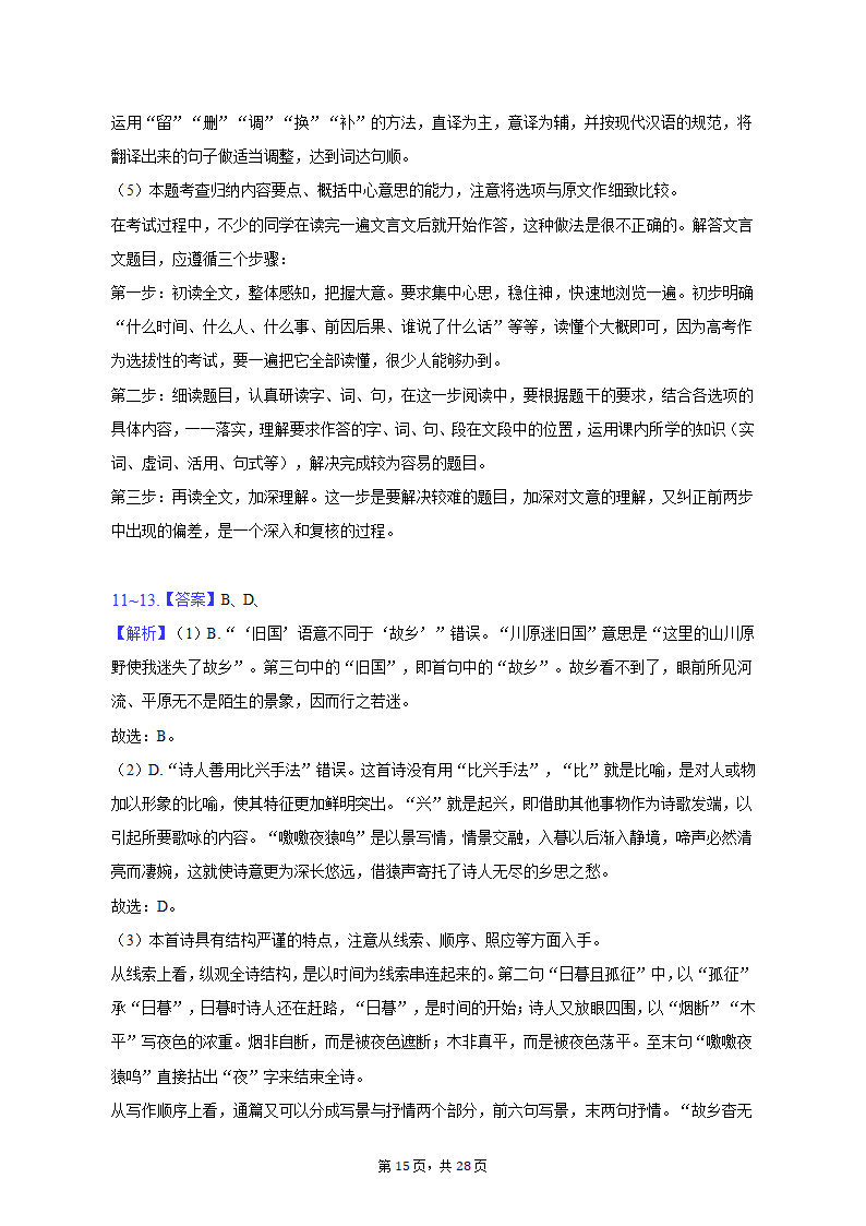 2022-2023学年北京市通州区高一（上）期末语文试卷（含解析）.doc第15页