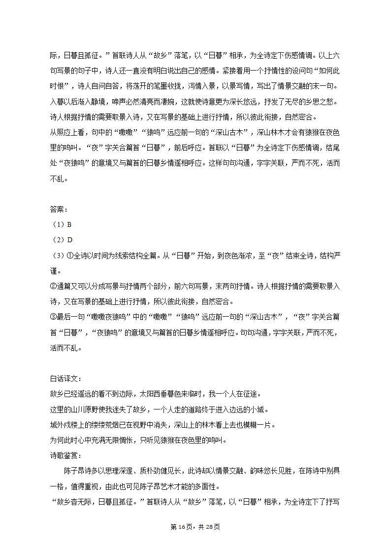 2022-2023学年北京市通州区高一（上）期末语文试卷（含解析）.doc第16页