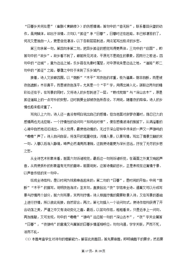 2022-2023学年北京市通州区高一（上）期末语文试卷（含解析）.doc第17页