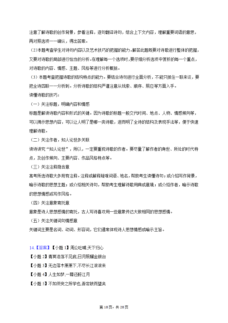 2022-2023学年北京市通州区高一（上）期末语文试卷（含解析）.doc第18页