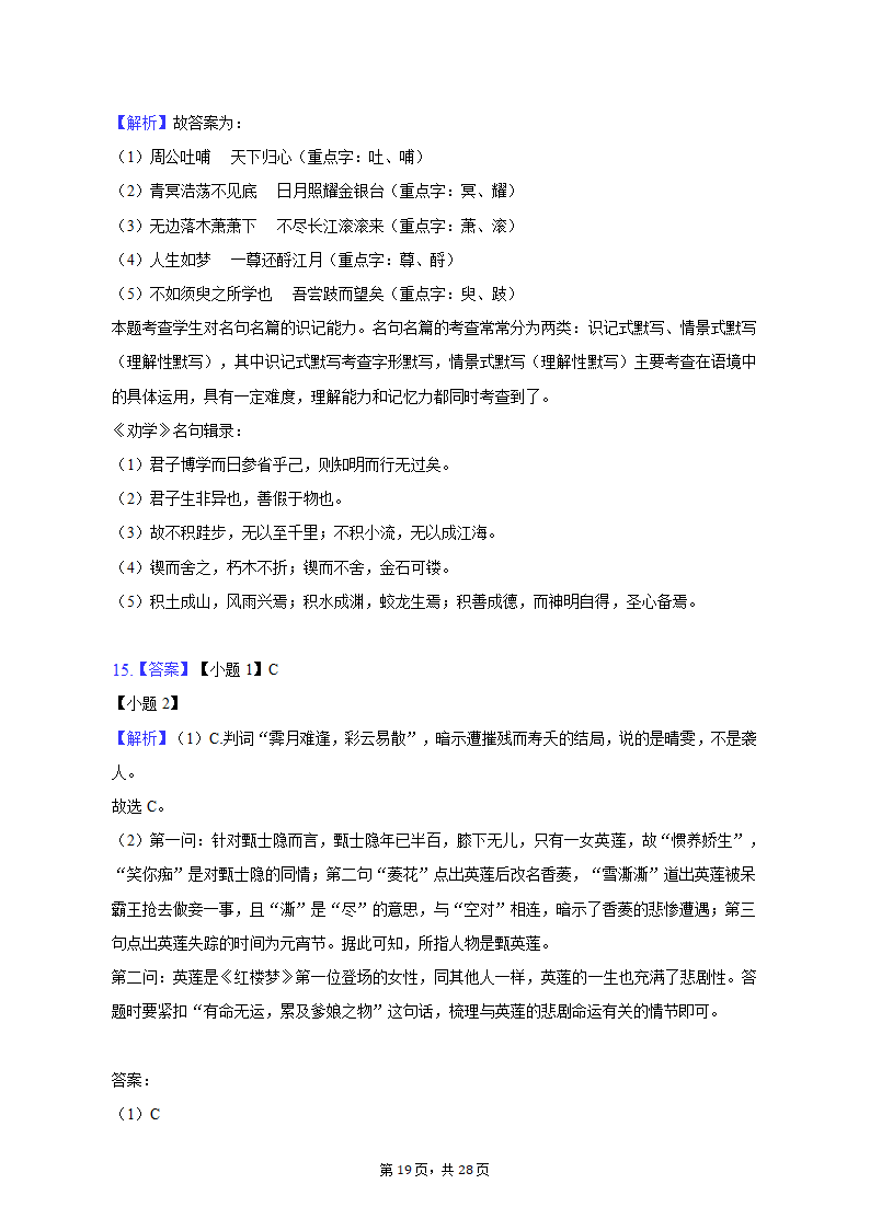 2022-2023学年北京市通州区高一（上）期末语文试卷（含解析）.doc第19页