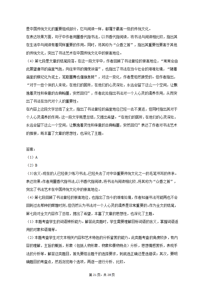 2022-2023学年北京市通州区高一（上）期末语文试卷（含解析）.doc第21页