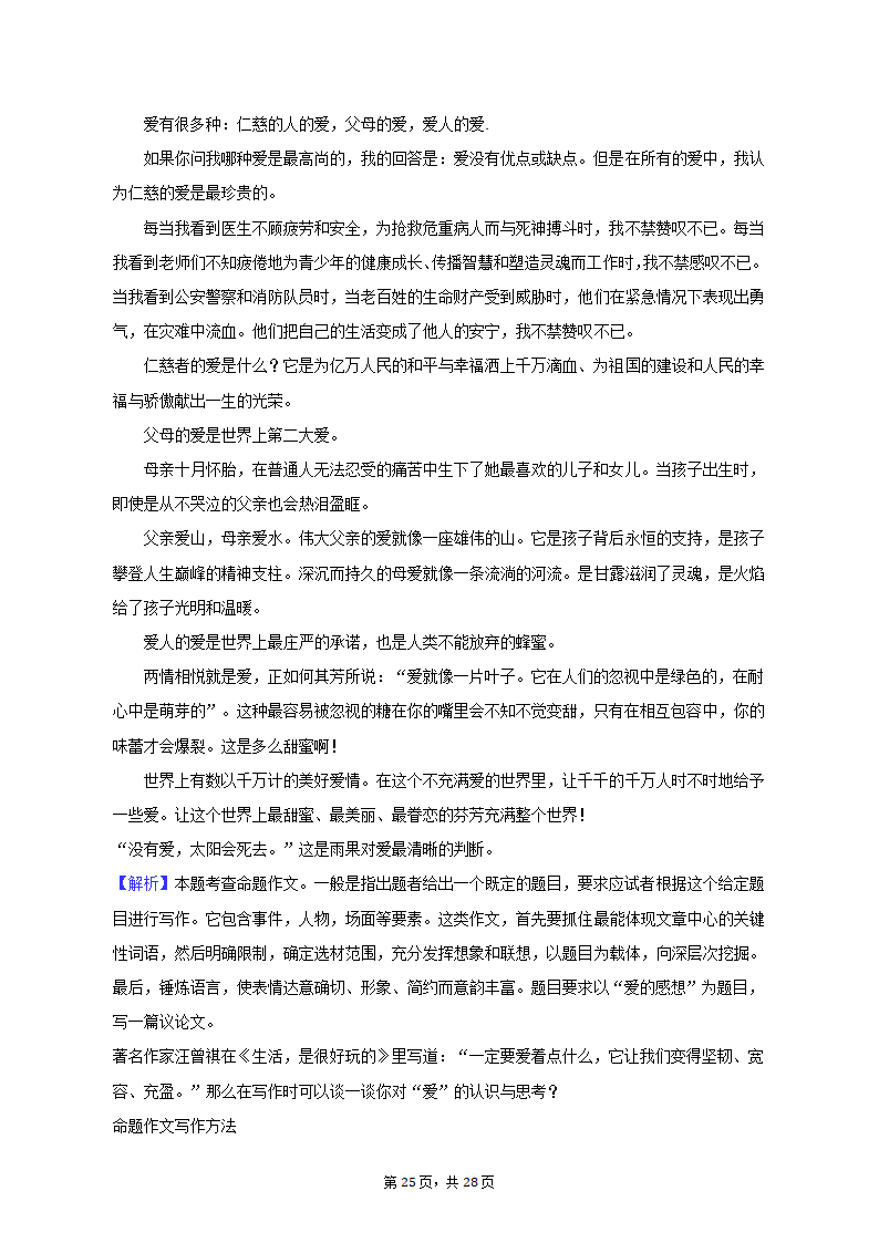 2022-2023学年北京市通州区高一（上）期末语文试卷（含解析）.doc第25页