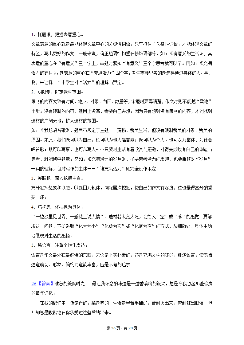 2022-2023学年北京市通州区高一（上）期末语文试卷（含解析）.doc第26页